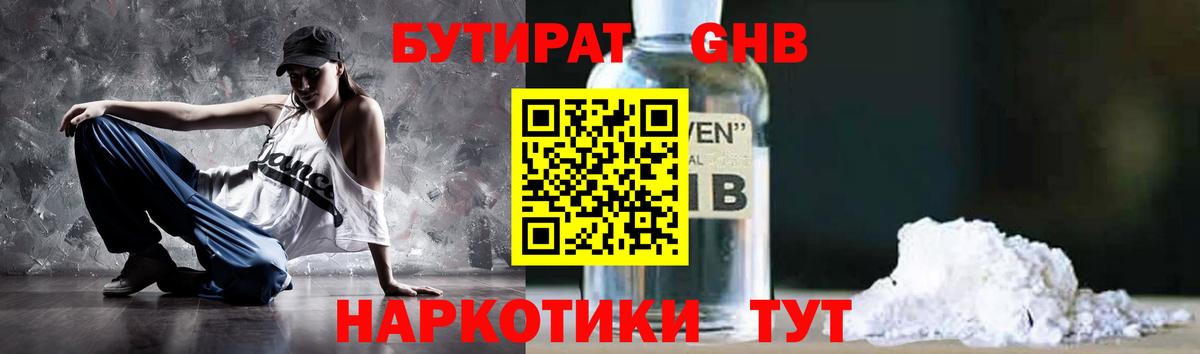 Нягань  БУТИРАТ вода  БУТИРАТ  Вход с VPN 