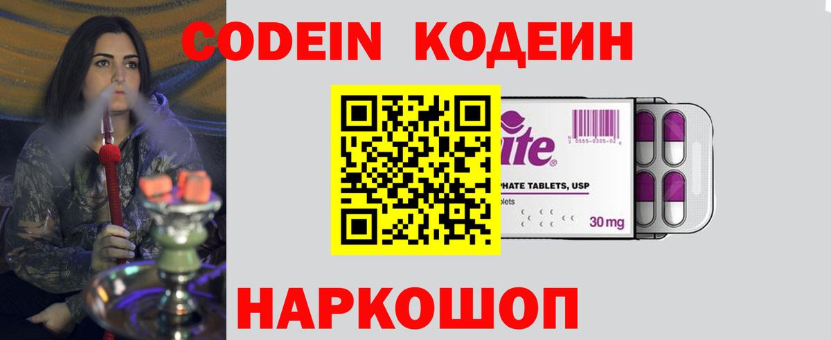 Codein напиток Lean (лин)  Codein напиток Lean (лин)  Нягань  Вход с VPN 
