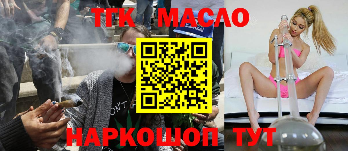 ТГК гашишное масло Нягань